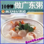 vfe7----精品广东粥广式美味粥功能保健粥做法视频+整套煲粥小吃技术配方资料