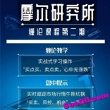 摩尔研究所缠论课程第二期《缠论：从0到100的实战课程》