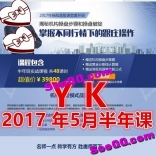 杨凯2017年5月高级课半年课新增短线战法送课后课件选股指标公式