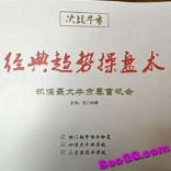 无门问禅经典趋势操盘术  决战牛市之《十倍趋势牛股战法》  更新中。。。