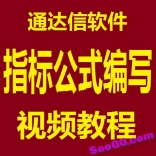 vf8q----通达信软件指标公式编写视频教程