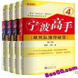 vfcc----宁波高手操盘学内部培训教材再战江湖.短线法宝.岂容错过、敢死队涨停秘笈