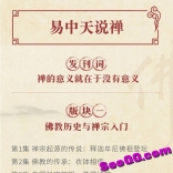 易中天说禅（完）