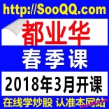 vf9s----都业华2018年3月春季班中枢理论战法实战进阶篇