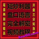 vf2a----老姜盘口语言解密 徐小明盘口解读 短线高手必备利器 盘口语言完全解密视频教程