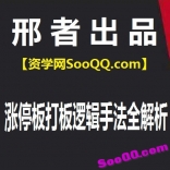 邢者出品涨停板打板逻辑手法全解析pdf电子书