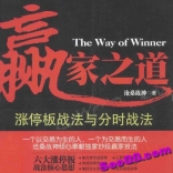 vff6----沧桑战神《赢家之道1》涨停板战法与分时战法《赢家之道2》顶与底+其他资料