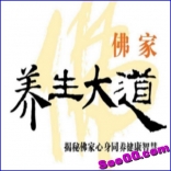 张其成：《佛家养生大道》揭秘佛家身心同养两大长寿法门