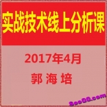 vf8d----郭海培2017年4月实战技术线上分析课