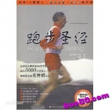 跑步音乐+《跑步圣经》（音频版由于嘉译，扫描版由郭佳译，作者（美）乔治·希恩）