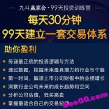 九斗赢家会99天投资训练营