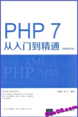 vfa6----PHP 7从入门到精通 教学视频源码讲义电子书等 刘增杰 张工厂编著 清华大学出版社2017
