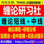 缠论研习社投教加投顾服务半年期至2018年7月----有股票池，详情见描述。
