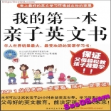 我的第一本亲子英文书mp3
