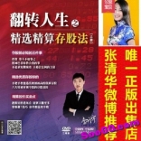 vfdt----李开宇翻转人生之精选精算存股法上下册师张清华推荐PDF含附送工具