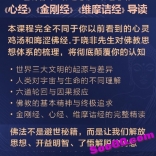 于晓非《心经》《金刚经》《维摩诘经》导读