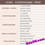 张展晖《有效管理你的健康》音频课程