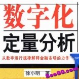 vfct----徐小明《数字化定量分析》+数字化定量分析讲义+123求4法公式