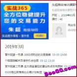 朱超2019年3月实战365全方位稳健提升您的交易能力晋升课半年班