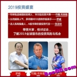 vffr----张清华约翰布林格2018年11月大师罗威等2019年存股盛宴录音加课件