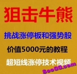 vf68----狙击牛熊《挑战涨停板》《强势股的极限》