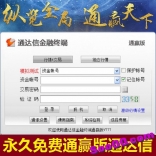 原价要很多很多钱的通达信通赢版股票十档行情分析软件永久使用