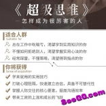 超级思维：怎样成为很厉害的人+神秘赠品一大份