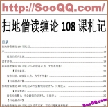 vffb----扫地僧读缠论108课札记