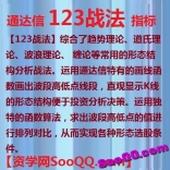通达信指标【123战法】