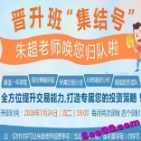 优惠预售中----朱超老师2018年7月基本面及波浪理论晋升年班