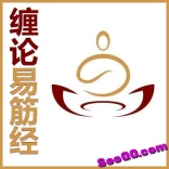缠论易筋经