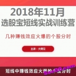 思多金大师兄2018年11月短线实战训练营视频加课件