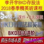 vfdw----李开宇2018年3月BKD存股法进阶春季精英班课程+课件+指标