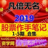 凡倍无名《股票作手笔记》1-5期合集
