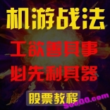 孙哥机游战法2020年新模式视频课程孙哥机游战法打板精髓之1进2 游资盯盘技巧