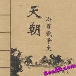 vffm----湖南顽主《天朝游资战争史》亦幻亦真的股市演义小说