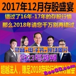 vfdu----张清华2018存股盛宴研讨会录音音频+余适安超越法人机构讲座