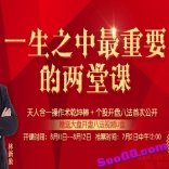 林新象2018年一生之中最重要的两堂课PDF课件加音频