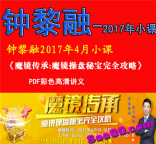vf8e----钟黎融2017年4月小课录音+讲义+指标（通达信）