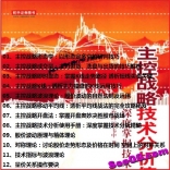 vf6t----台湾黄韦中著 《主控战略》系列炒股书籍共12本 高清pdf格式电子书