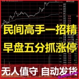 免费赠送----老司机经验谈：股票早盘五分钟抓涨停绝招