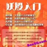 思多金老白《妖股入门》揭秘妖股诞生和见顶时点及介入时机方式等关键问题