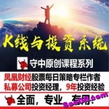 邢者团队守中老师《k线与投资系统》视频教程----守中原创课程系列
