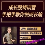 vfb7----雷恩镇杰哥2018成长股特训营手把手教你做成长股
