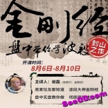 交易之家金刚经谢磊日内波段课程视频