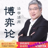 vfe4----清华名师王勇：活学活用博弈论