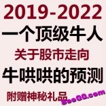 人大总裁班金岩石2018激情跨年演讲股市宏大预测+神秘赠品