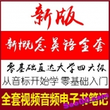 va1f----新版新东方新概念英语视频讲座电子书全套