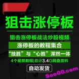 李博文狙击连续涨停板战法