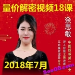vffl----余思敏2018年7月量价解密视频教程18课